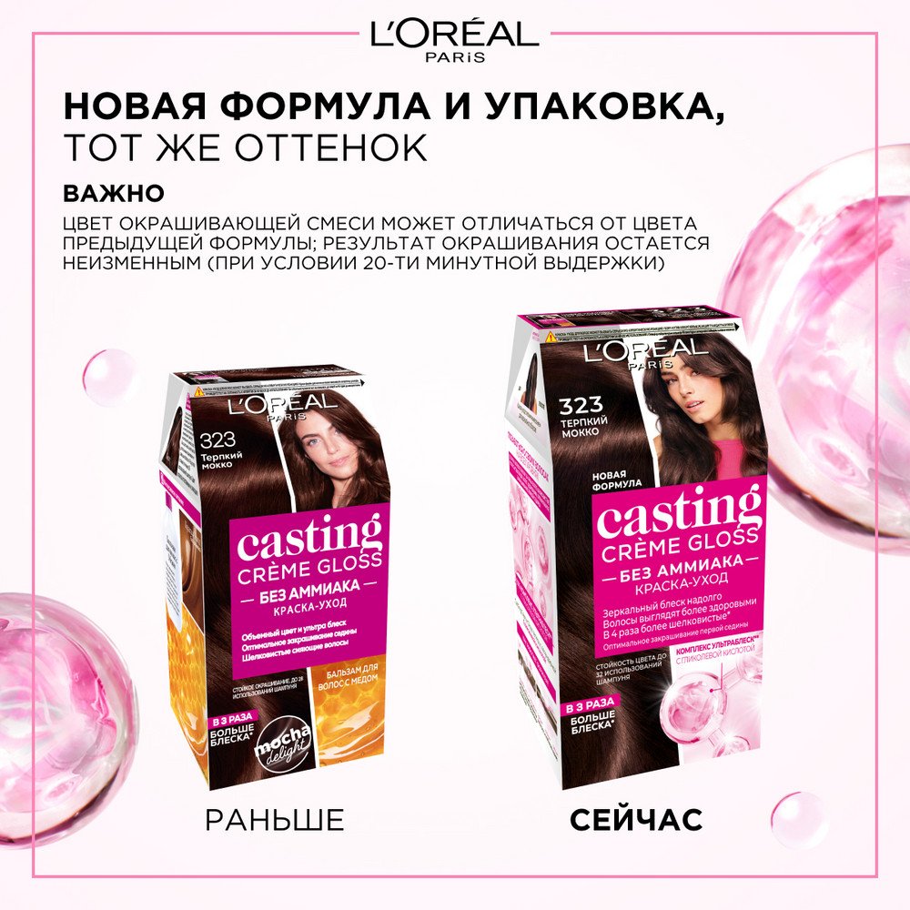 Краска_Кастинг_крем_Глосс_323_1